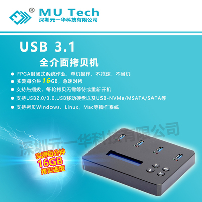 USB3.1全介面拷贝机兼容USB3.0/2.0及SATA/NVMe