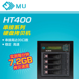MU串接塔式硬盘拷贝机免插拔1拖3快速硬盘架脱机对拷克隆 拷贝机